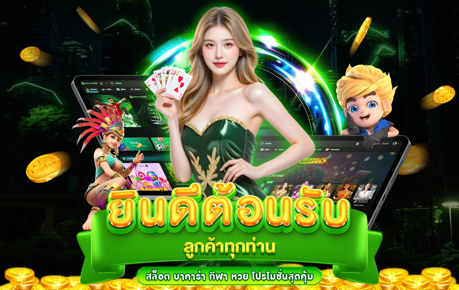 ทางเข้าเล่น - winland168